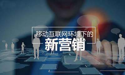 新媒體、新運(yùn)營、新營銷 探索互聯(lián)網(wǎng)化銷售的全新玩法